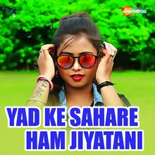 Yad Ke Sahare Ham Jiyatani